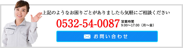 お困りごとはお気軽に相談ください